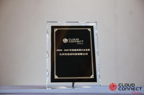 雙冠加冕 九州云榮膺全球云計算大會云鼎獎兩項大獎，引領云計算服務新標桿